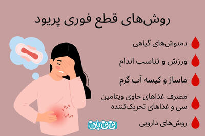 بند آوردن خونریزی قاعدگی امکان پذیر است؟ ۶ روش‌ قطع فوری پریود
