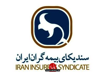 سیصدویازدهمین نشست سندیکای بیمه گران