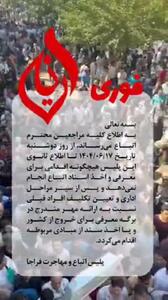 فوری / پلیس اتباع و مهاجرت فراجا اطلاعیه جدیدی را صادر کرد + جزئیات