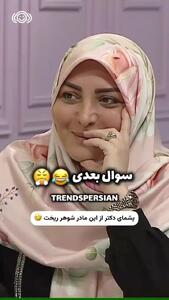 المیرا شریفی مقدم به سعید عزیزی: هروقت موهامو کوتاه می کنم مادرشوهرم میگه شبیه سگای خارجی شدی / واقعا آدم میمونه...