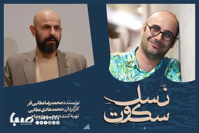 محمدهادی عطایی «نسل سکوت» را در تالار مولوی روی صحنه می‌برد | پایگاه خبری صبا
