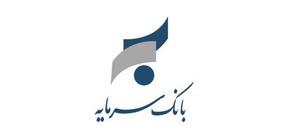 جزئیات مجمع سالیانه بانک سرمایه/ افزایش سرمایه ۱۰همتی در دستورکار - سرمایه و بورس