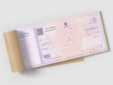 دسته‌چک از امروز با شرایط جدید صادر می‌شود (۱۷ شهریور ۱۴۰۴) + جزئیات