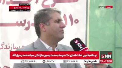 پارسا: مشکلات پیش آمده برای ثبت نام دانش آموزان پایه اول ابتدایی حل خواهد شد+فیلم