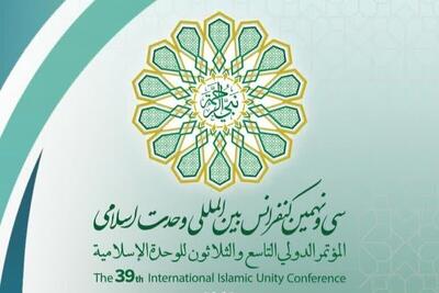 پخش زنده سی و نهمین کنفرانس بین المللی وحدت اسلامی + فیلم
