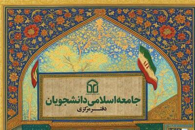 جشنواره  جاد برتر ۱۴۰۴  با احکام و مصوبه رسمی وارد مرحله اجرا شد