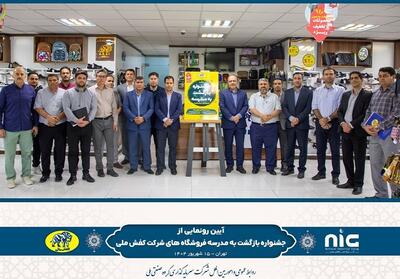 آغاز جشنواره بازگشت به مدرسه کفش ملی با تخفیف‌های 50 درصدی - تسنیم