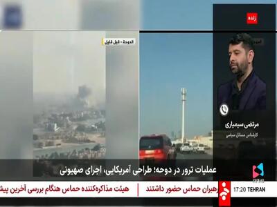 فوری/ حمله هوایی و موشکی اسرائیل به قطر/ تصاویر جدید از حمله اسرائیل به قطر/  الجزیره: رهبران حماس نجات یافتند +فیلم حمله جنگنده ها به قطر