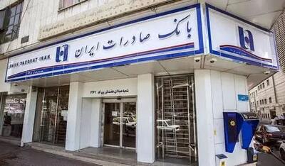 لیست شعب کشیک بانک صادرات ایران در روز پنجشنبه 20 شهریور‌ماه