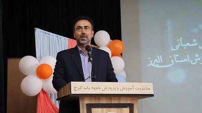 مدیرکل آموزش و پرورش البرز: هر دانش‌آموز باید یک مهارت را به عنوان اولویت قرار دهد