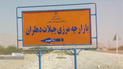 چراغ سبز عراق به بازگشایی گذرگاه چیلات/ زیرساخت‌ها در دهلران تکمیل است