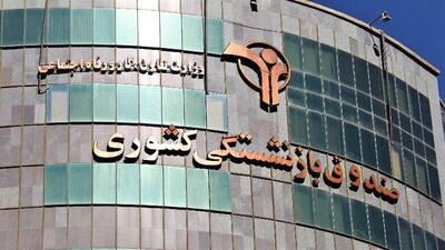 بازگشت یک میلیارد دلار اموال بازنشستگان با اخذ رای قطعی از محاکم قضایی