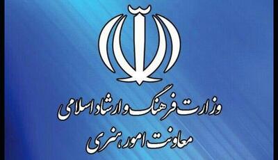 معاون امور هنری وزارت ارشاد برکنار و سرپرست جدید منصوب شد