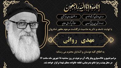پیشکسوت ورزش شنا و واترپلوی هرمزگان درگذشت