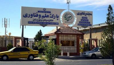 پارک علم و فناوری سیستان و بلوچستان نیازمند سند چشم‌انداز ۲۰ ساله است