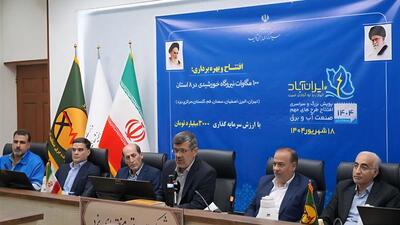 استاندار یزد: فرصت سرمایه‌گذاری بخش خصوصی برای توسعه انرژی پاک در استان فراهم است