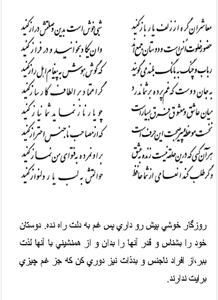 تفال/ معاشران گره از زلف یار باز کنید
