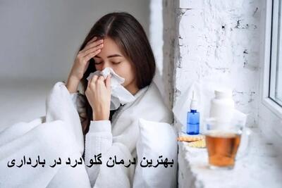 بهترین درمان گلو درد در بارداری | چه آنتی بیوتیک برای گلو درد در بارداری میتوان استفاده کرد؟