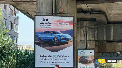 محصولات XPENG با ایکس موتورز به ایران می آید