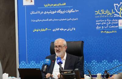 شتاب توسعه نیروگاه‌های خورشیدی باید حفظ شود/ فراهم شدن ظرفیت های لازم برای حضور موثر بخش خصوصی در صنعت برق