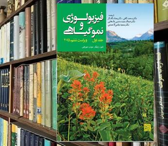 سفر به دنیای شگفت انگیز گیاهان