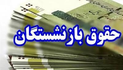 مستمری بازنشستگان تأمین اجتماعی افزایش یافت