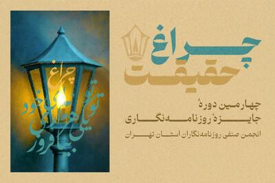 تمدید مهلت ارسال آثار به چهارمین دوره جایزه انجمن صنفی روزنامه‌نگاران - چی بپوشم