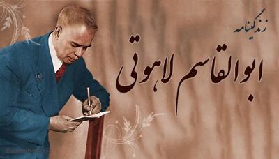 ابوالقاسم لاهوتی: شاعر انقلابی و بنیانگذار ادبیات نوین تاجیکستان