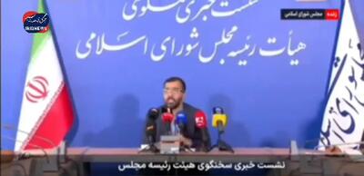 سخنگوی هیات رئیسه مجلس: نحوه بودجه‌بندی سال ۱۴۰۵ بررسی شد+ فیلم