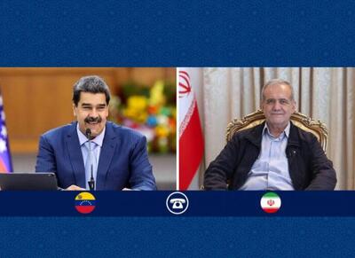 تاکید پزشکیان بر حمایت از تمامیت ارضی ونزوئلا - اکونیوز