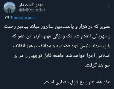 عکس/ عفو رهبری فردا چشمگیر خواهد بود | اقتصاد24
