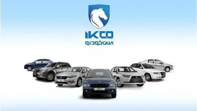 جدیدترین اطلاعیه ایران خودرو برای متقاضیان