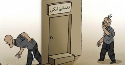 بی‌دندانی در ایران؛ چرا دندان‌های ایرانی‌ها این‌قدر خراب است؟