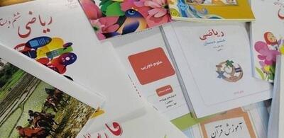 کتاب‌ های درسی شش میلیون دانش‌آموز به مدارس رسید