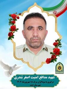 یک مامور پلیس در خوزستان به شهادت رسید