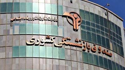 بازگشت یک میلیارد دلار اموال بازنشستگان با اخذ رای قطعی از محاکم قضایی
