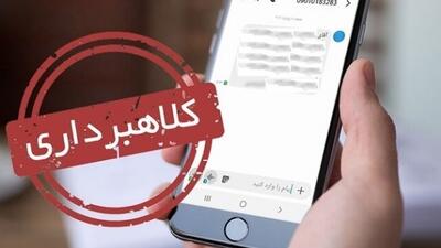 پیامک‌های حاوی لینک سود سهام عدالت، کلاهبرداری است