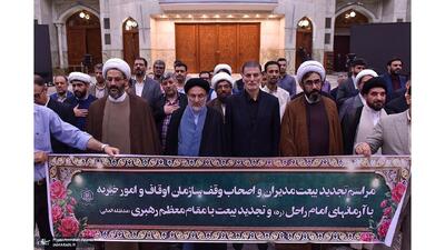 تجدید میثاق رئیس و کارکنان سازمان اوقاف و امور خیریه با آرمان های حضرت امام خمینی (ره)