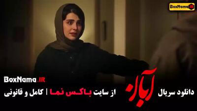 قسمت پنجم ابان شهاب حسینی