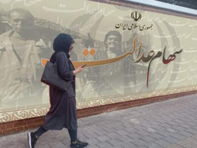 خبرمهم درباره سهام عدالت ۱۴۰۴؛ سود سهام عدالت برای این افراد واریز نخواهد شد!