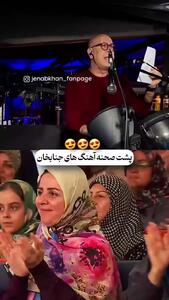 پشت صحنه جالب آهنگ خواندن جناب خان؛ بحرانی و دوستان