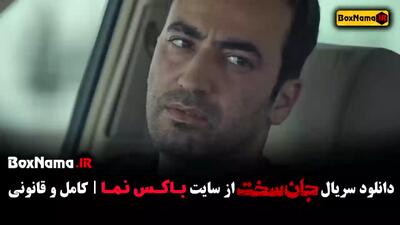 جان سخت قسمت ۸