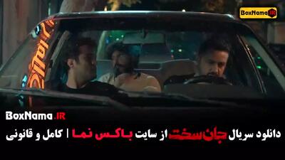 قسمت ۹ جان سخت سریال ایرانی