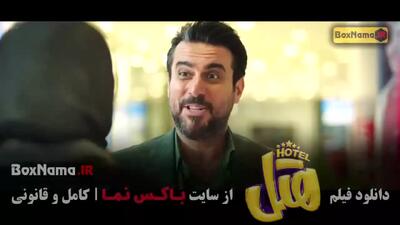 فیلم خندهدار (هتل) پژمان جمشیدی