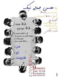 از اعترافات هنرمند تا مناسبات گالری‌ها در یک کارگاه