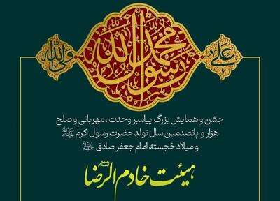 جشن میلاد پیامبر اعظم(ص) در قم برگزار می‌شود