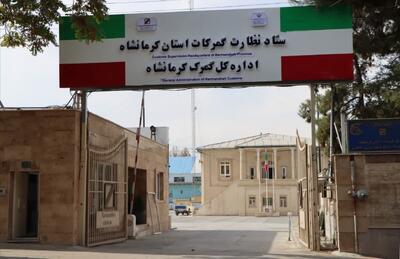 ارسال بیش از ۲۱۲ بسته پستی از گمرک کرمانشاه به خارج از کشور