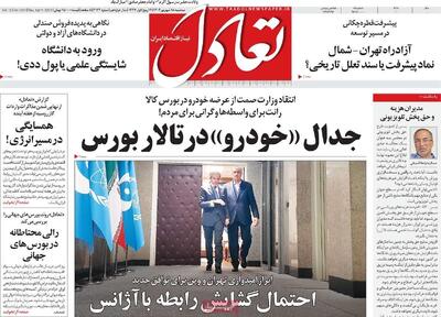 روزنامه‌های اقتصادی سه شنبه ۱۸ شهریور ۱۴۰۴