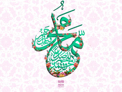 برترین آفریده خداوند، پیامبر اکرم(ص) است