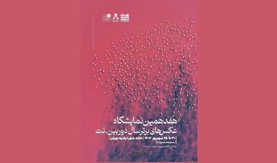 برپایی نمایشگاه عکس‌های برترسال دوربین. نت از جمعه